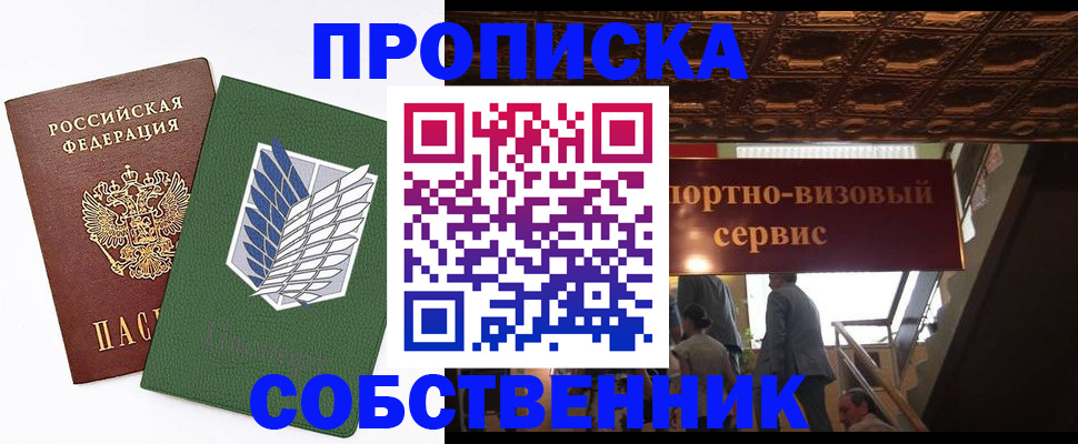 прописка от собственника в Шатуре