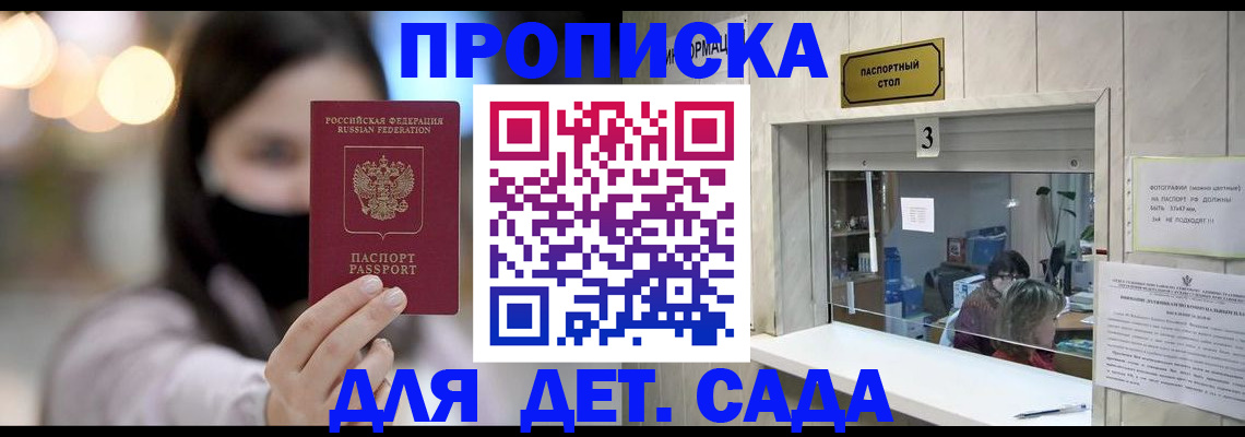 прописка для работы в Шатуре