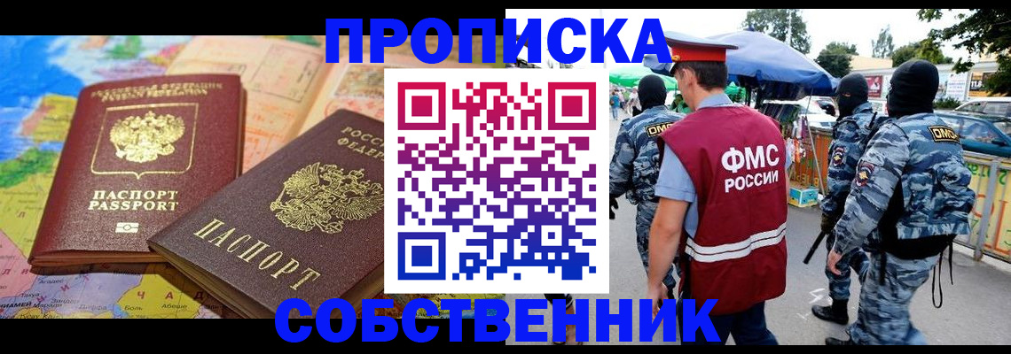 временная регистрация купить в Шатуре